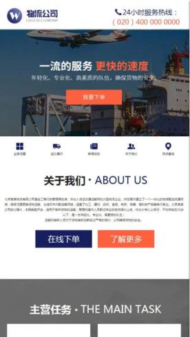 物流公司