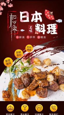 和心泉日料-1