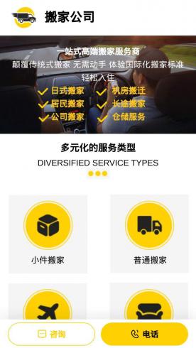 搬家公司