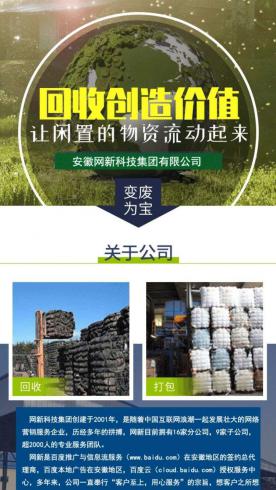 物资回收