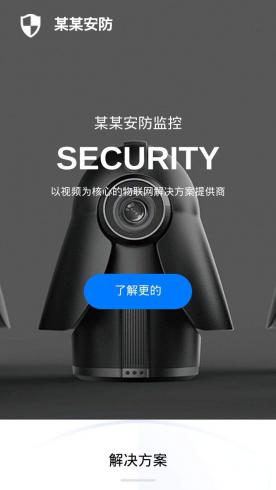 监控安防