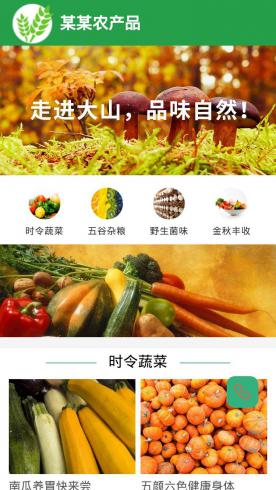 农产品